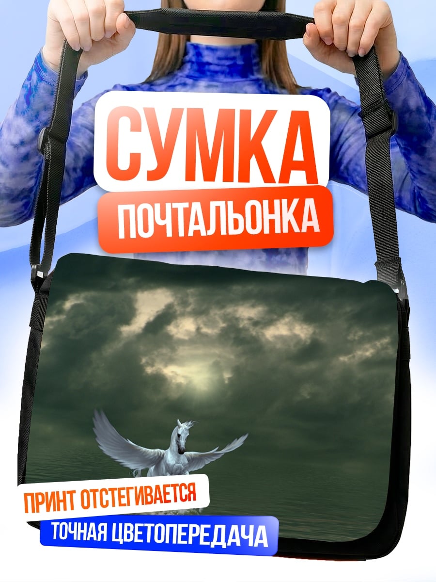 Сумка-почтальонка Пегас в воде