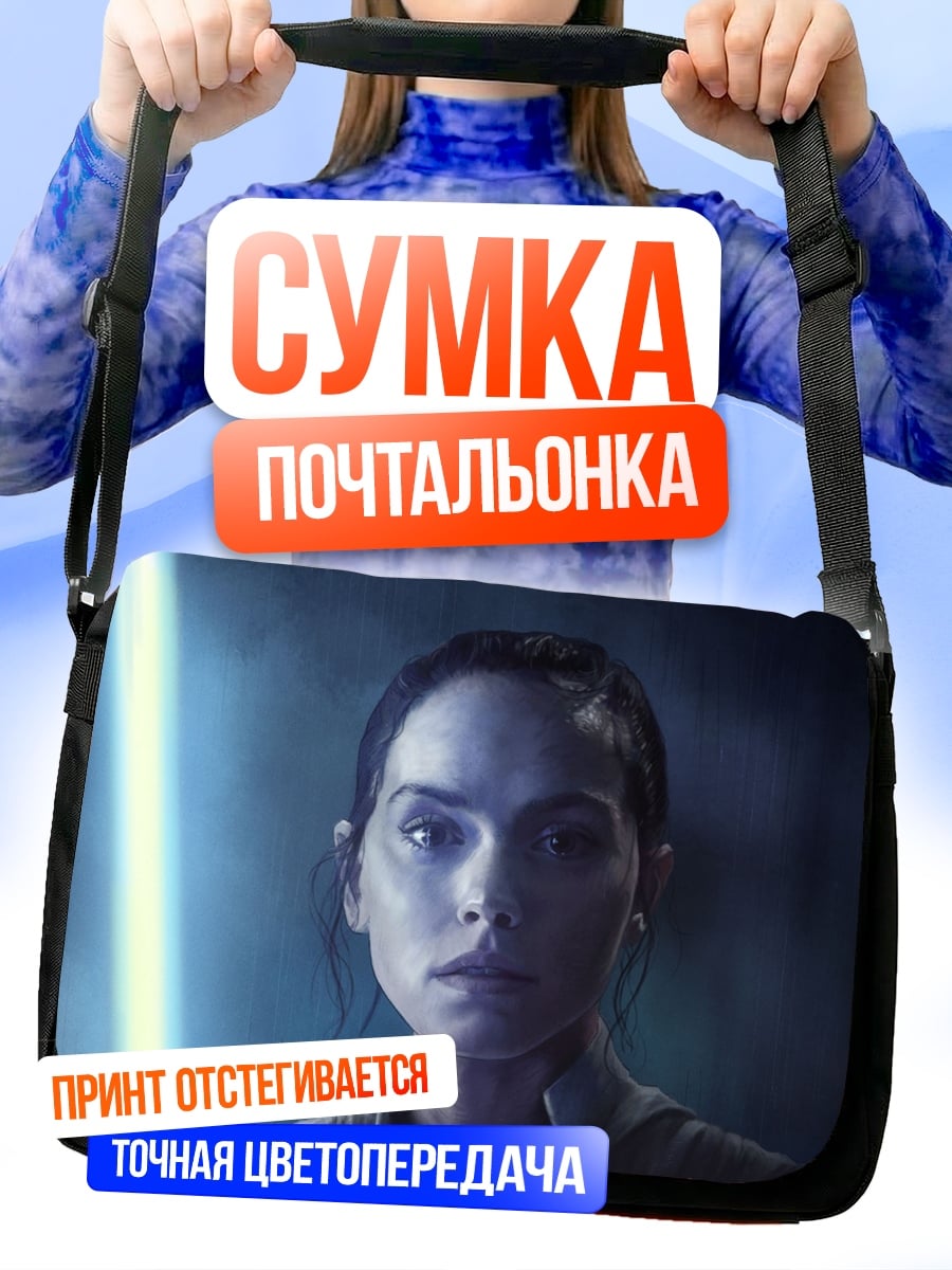 Сумка-почтальонка Рей с световым мечом
