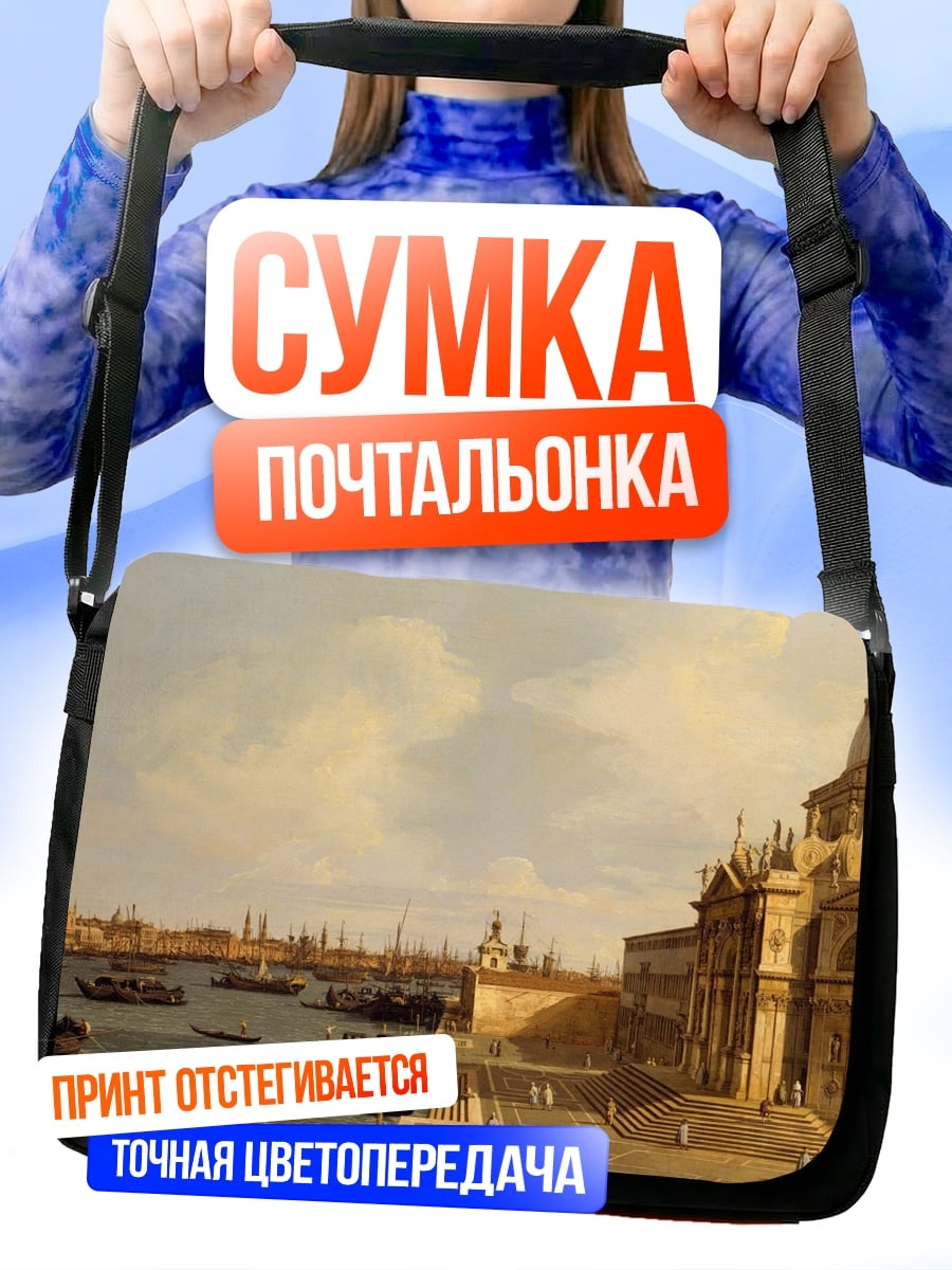 Сумка-почтальонка Венеция на закате
