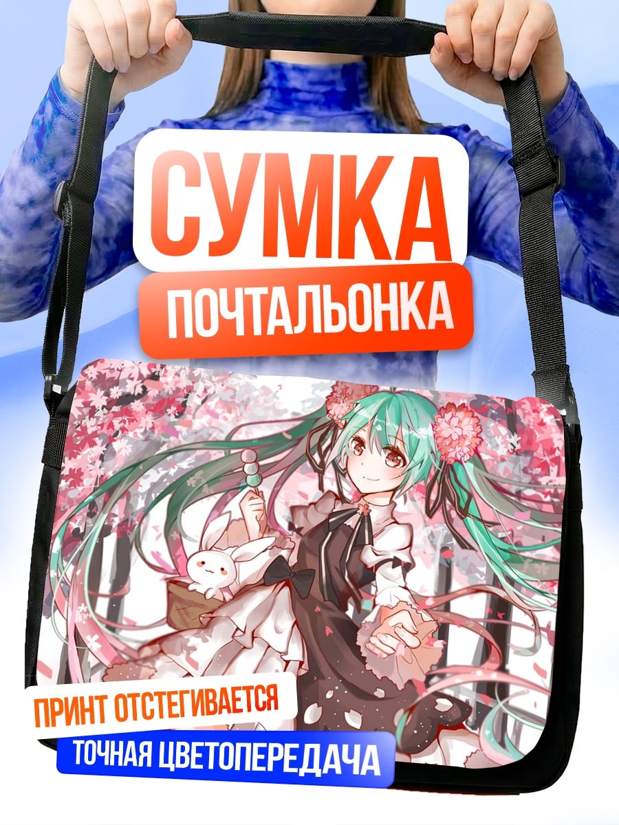Сумка-почтальонка Милая аниме девушка