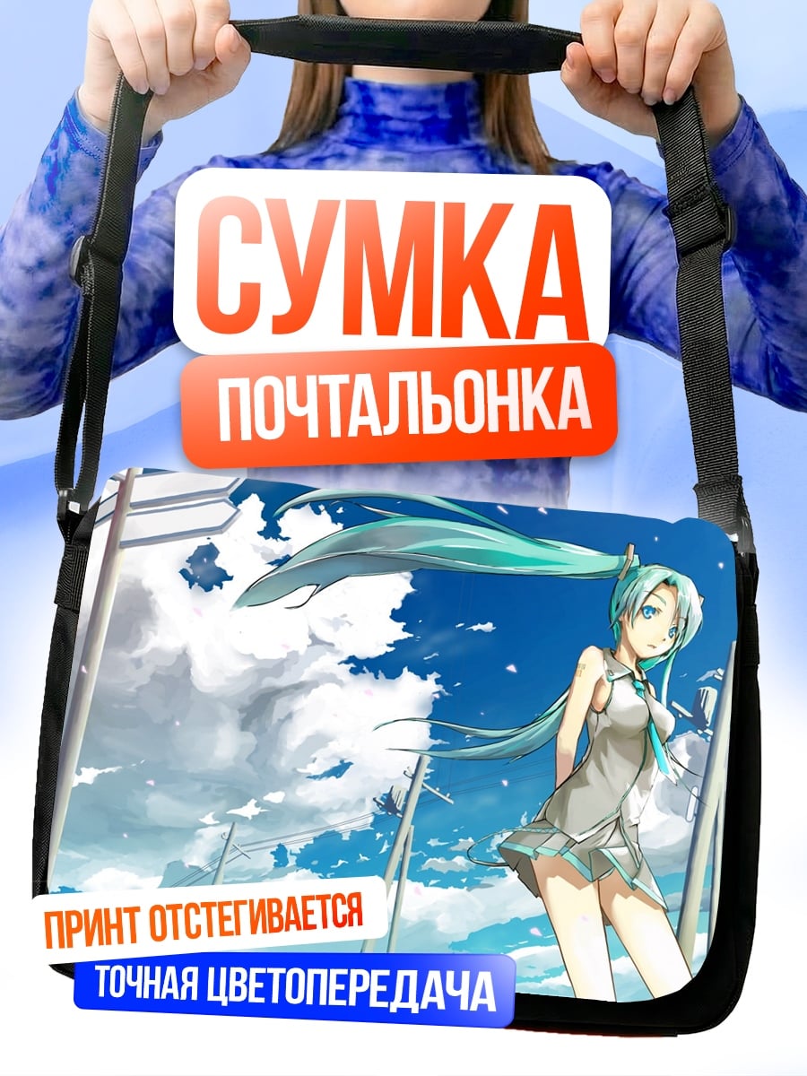 Сумка-почтальонка Аниме девушка в небе