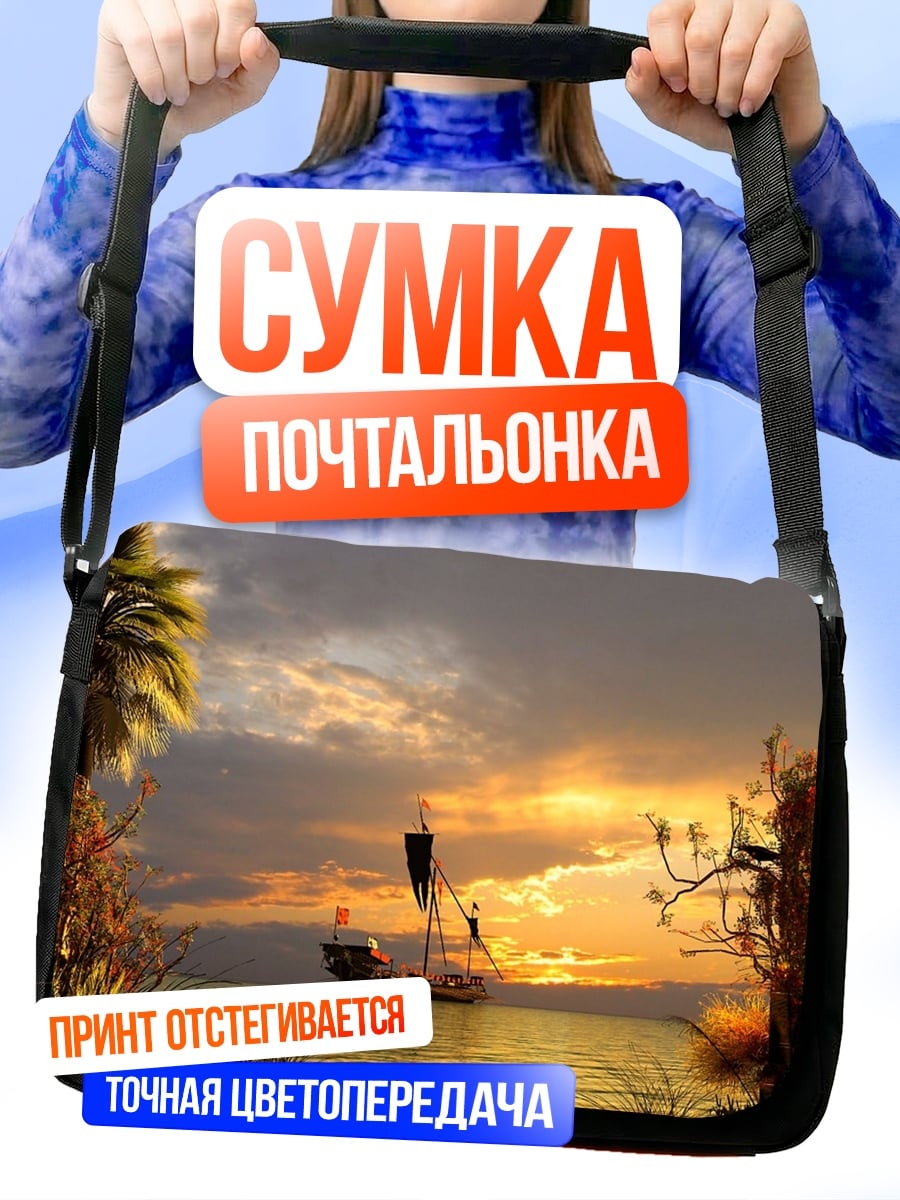 Сумка-почтальонка Пиратский корабль на закате