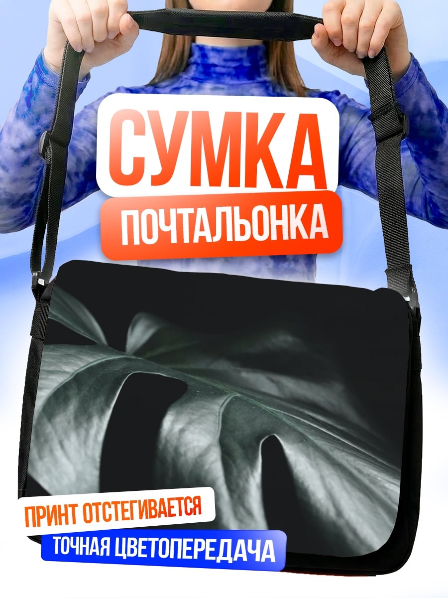 Сумка-почтальонка лист монстеры