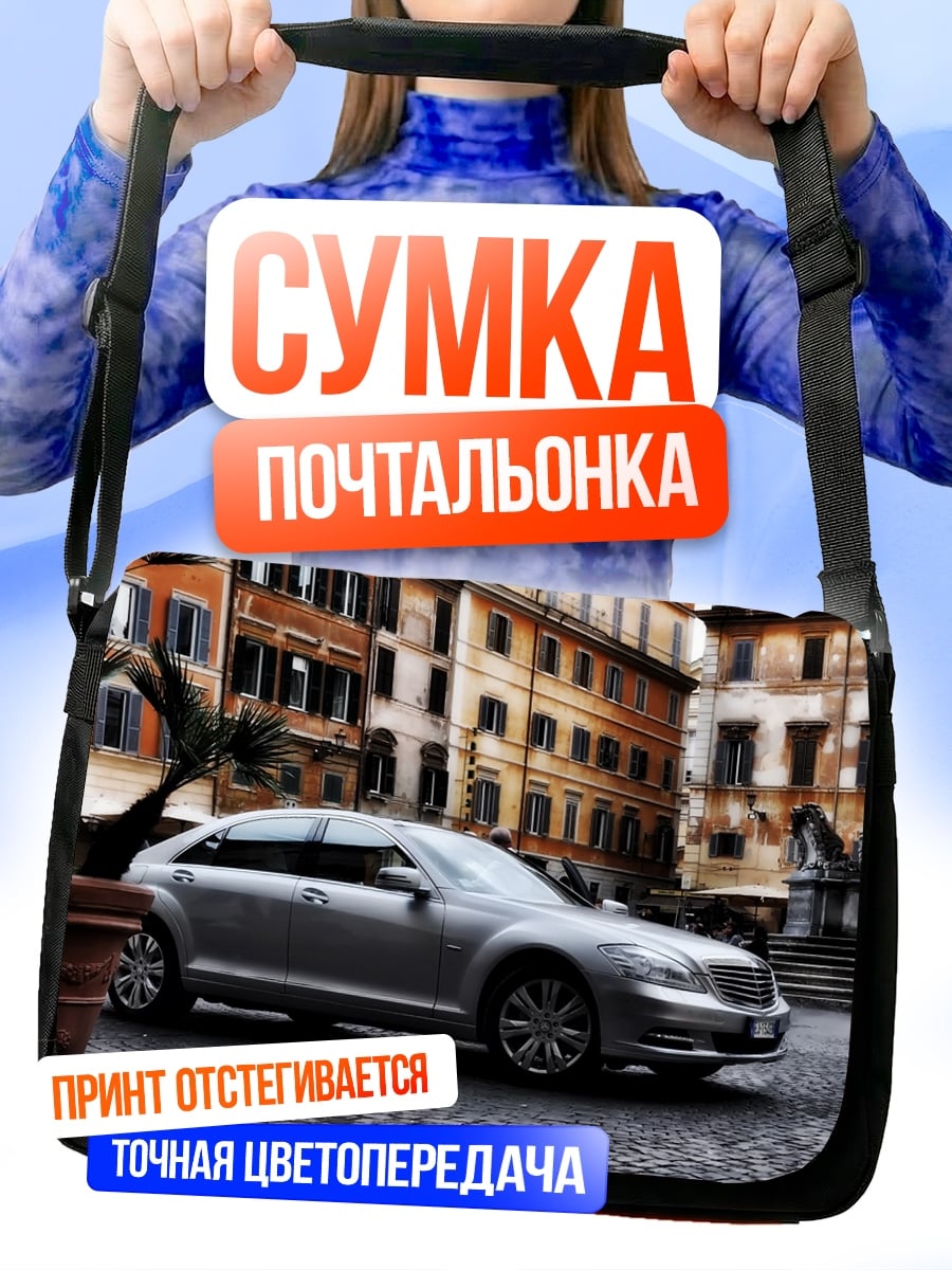 Сумка-почтальонка серебристый седан