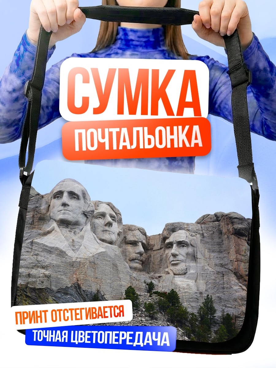 Сумка-почтальонка горы Рашмор