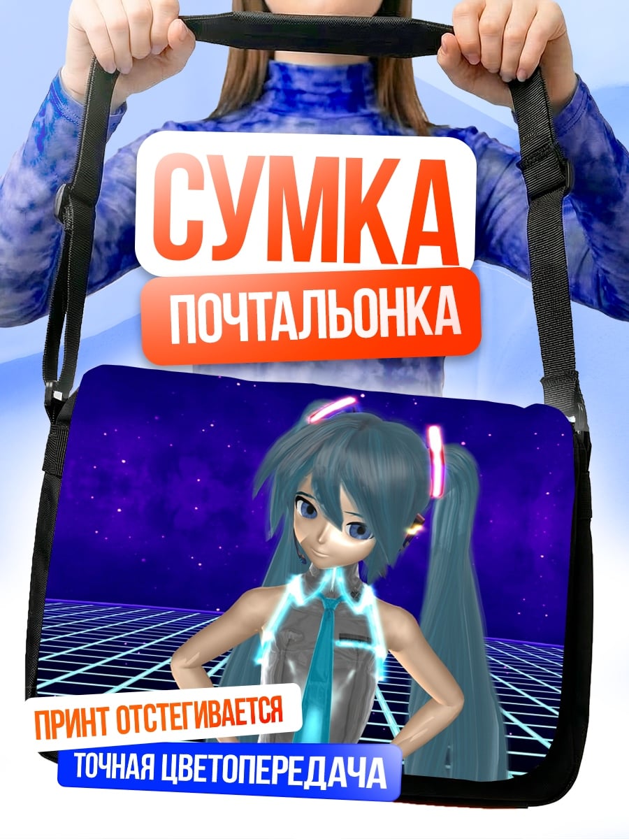 Сумка-почтальонка кибер-девушка