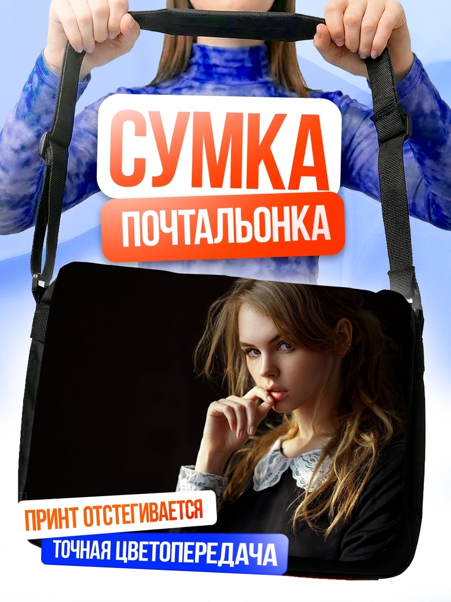 Сумка-почтальонка Девушка с кудрявыми волосами