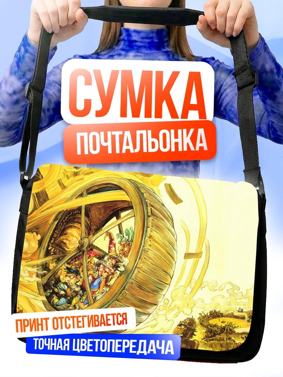 Сумка-почтальонка Золотая карусель