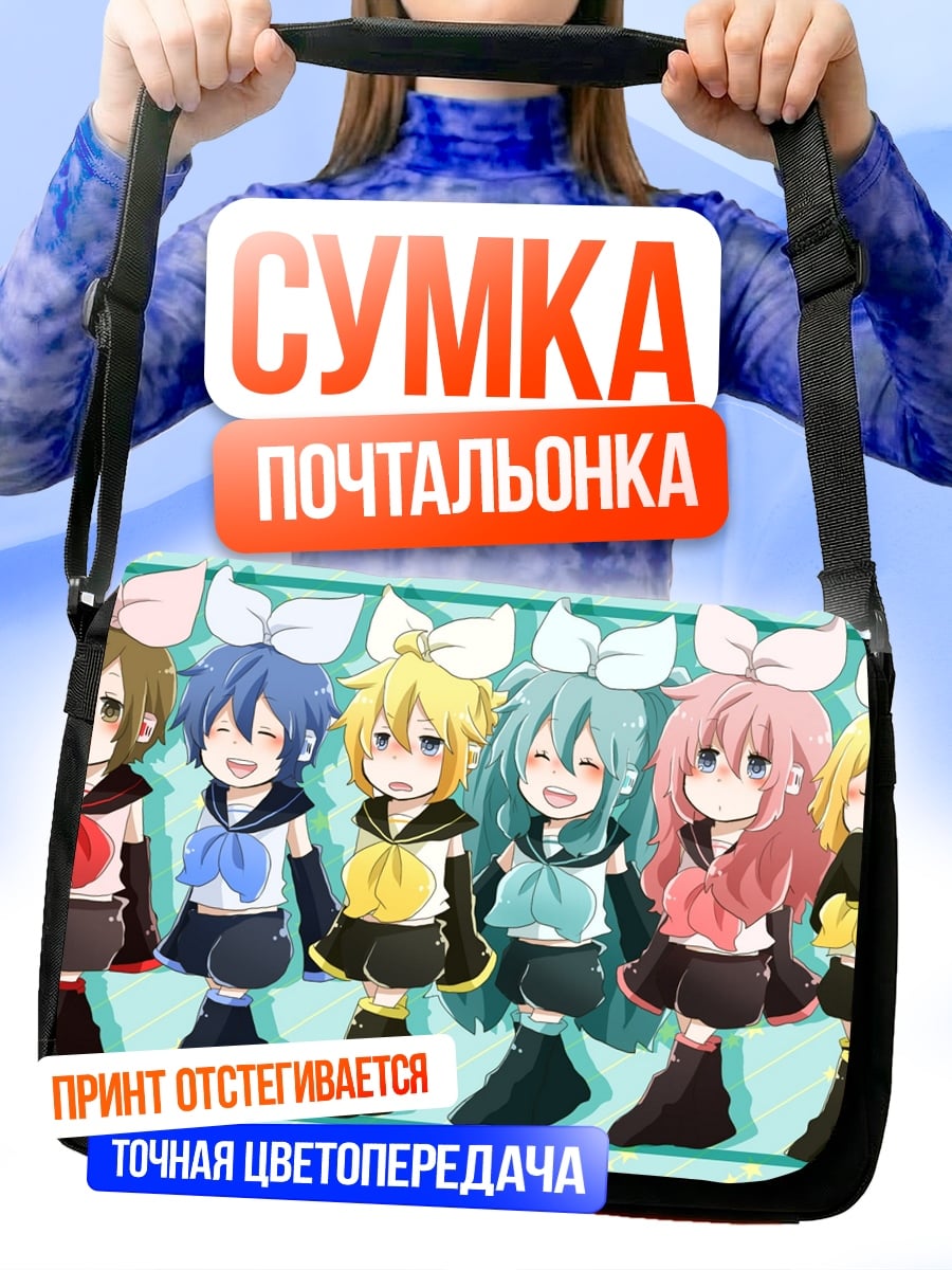 Сумка-почтальонка Девушки вокалоиды