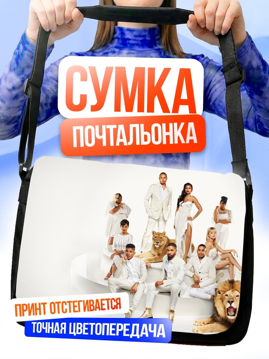 Сумка-почтальонка Люди и львы