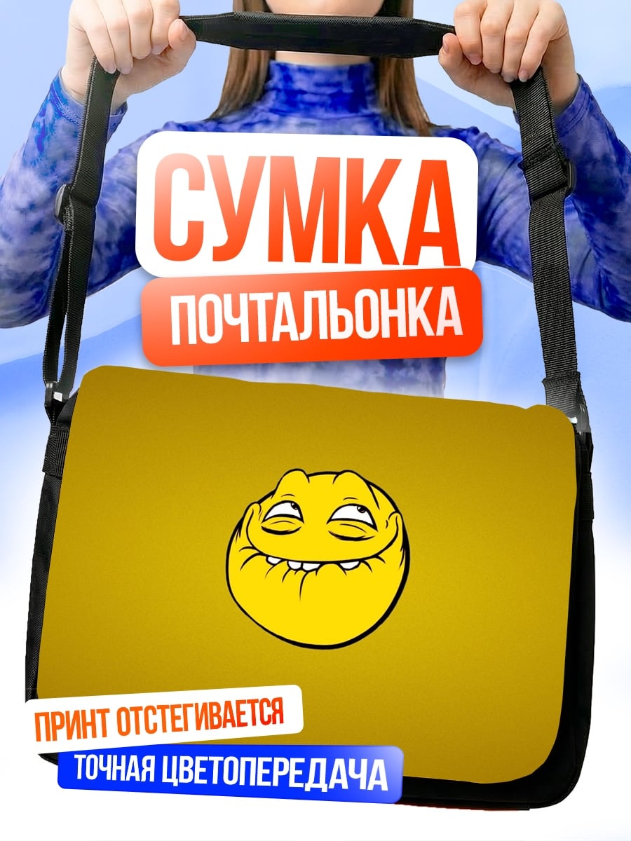 Сумка-почтальонка смеющийся смайлик