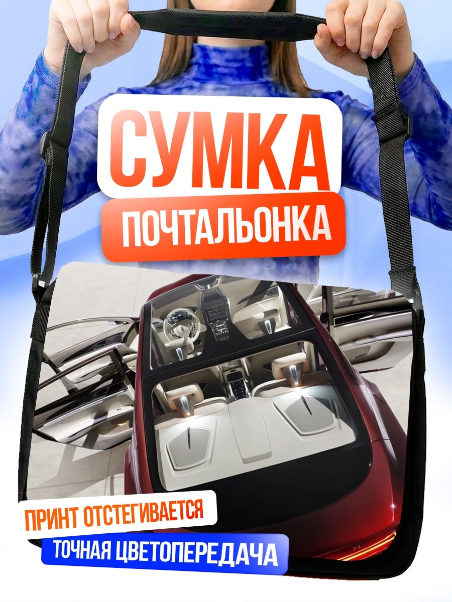 Сумка-почтальонка Красный концепт-кар