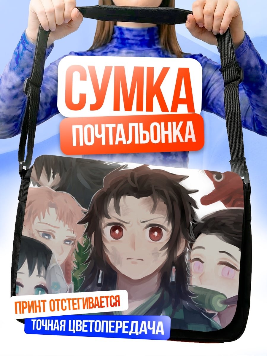 Сумка-почтальонка демон клинок
