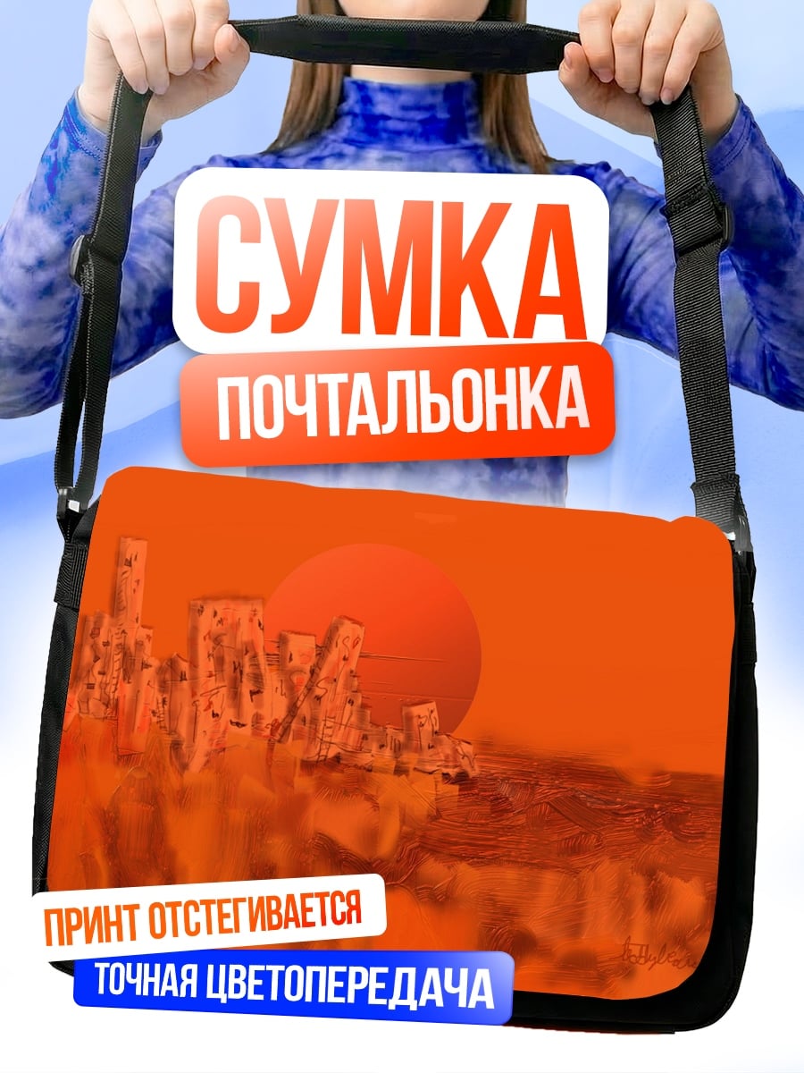 Сумка-почтальонка оранжевый пейзаж