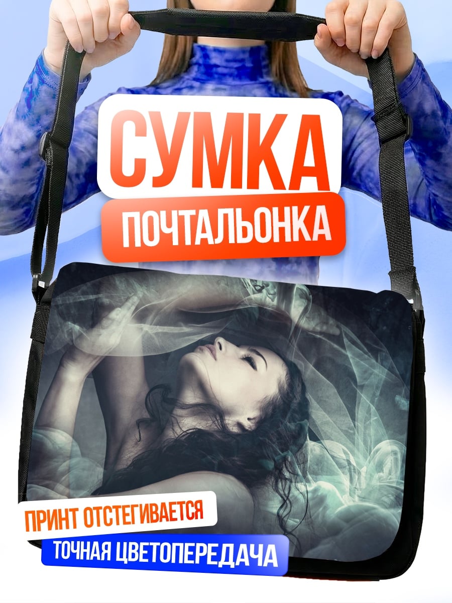 Сумка-почтальонка девушка в дыму
