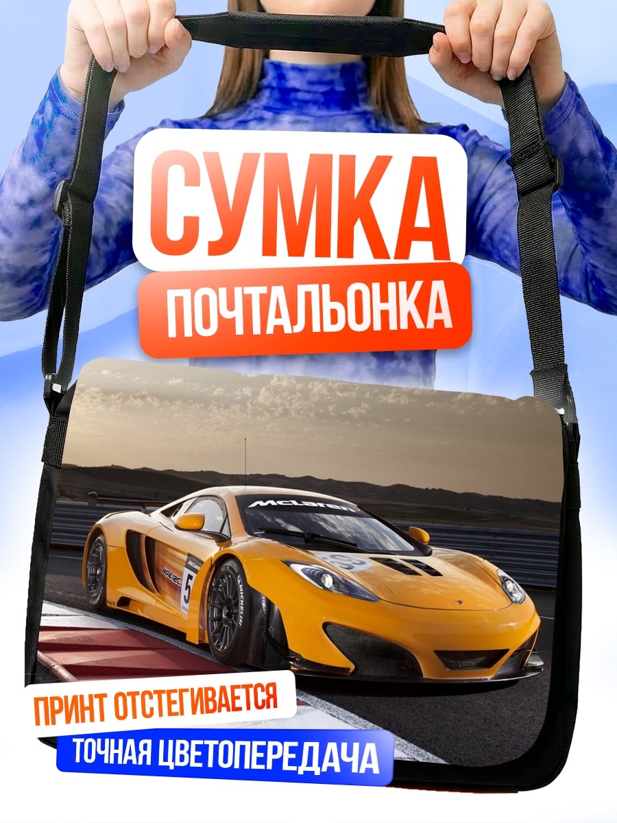 Сумка-почтальонка спортивный автомобиль