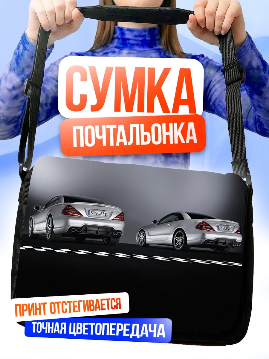 Сумка-почтальонка Серебряные спорткары на дороге