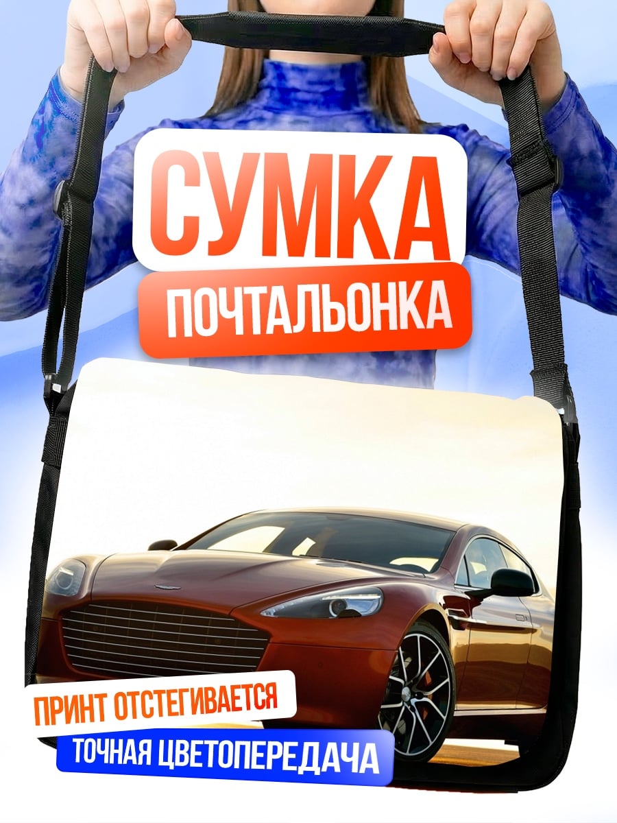 Сумка-почтальонка Спортивный автомобиль