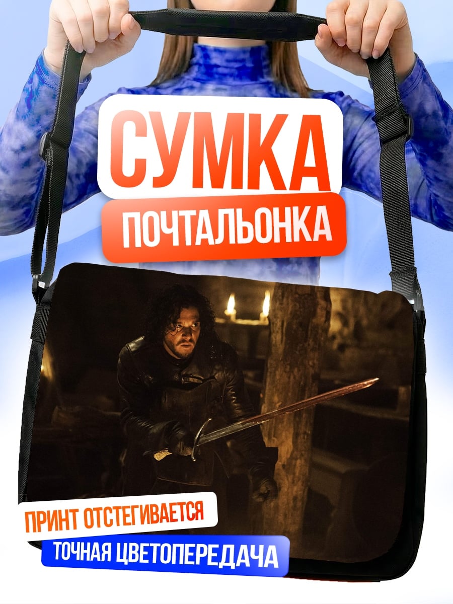 Сумка-почтальонка Джон Сноу