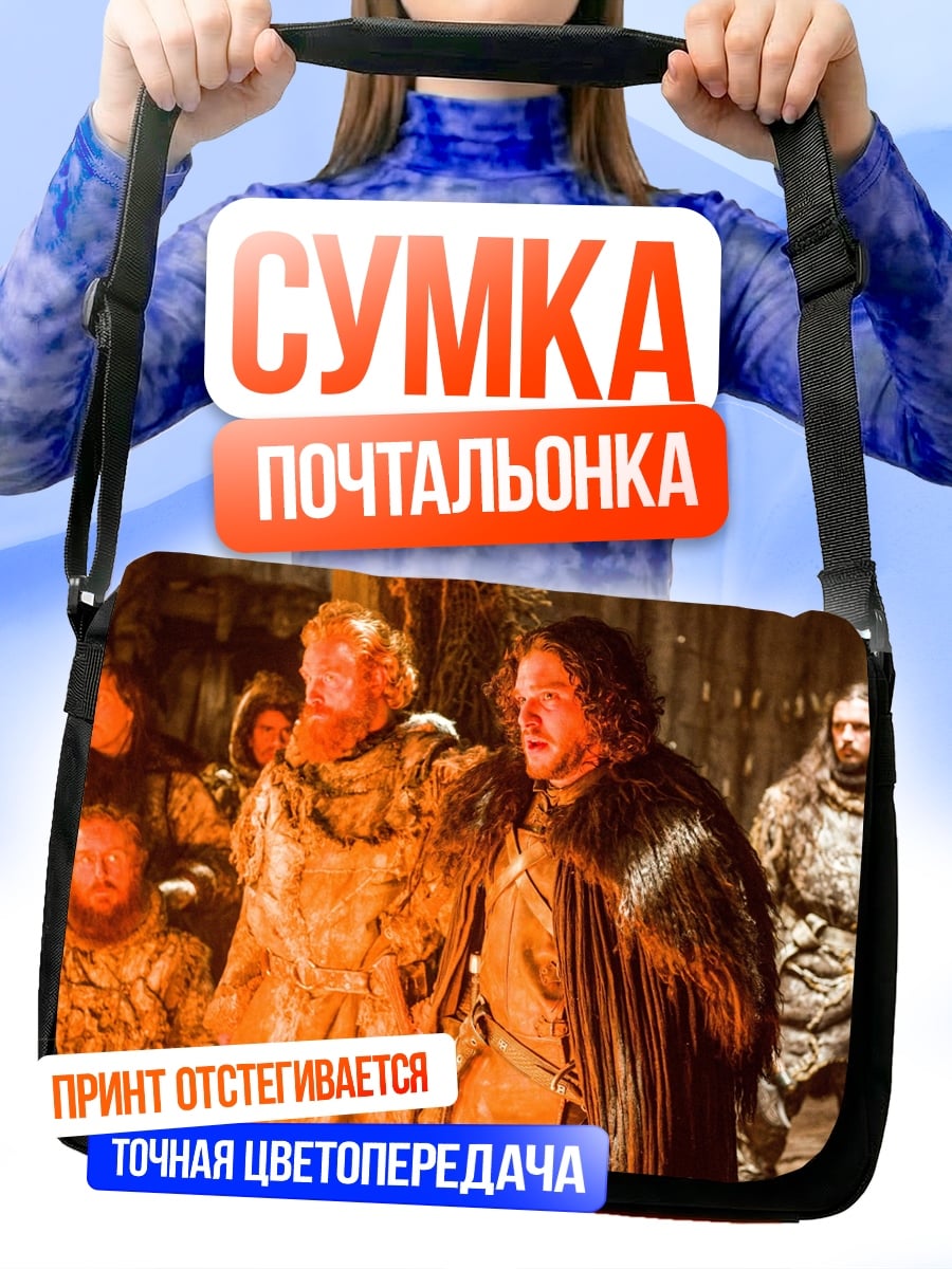 Сумка-почтальонка Битва престолов