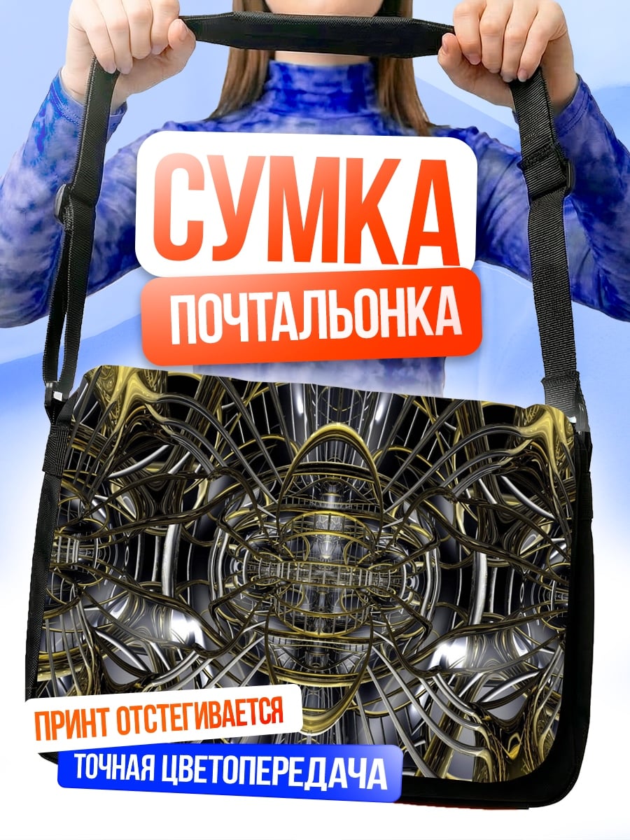 Сумка-почтальонка Кибернетический туннель