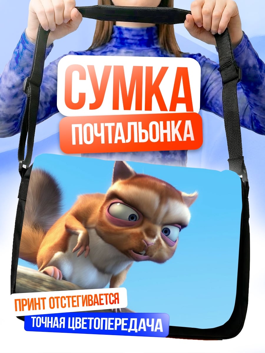 Сумка-почтальонка Злой Бельчонок
