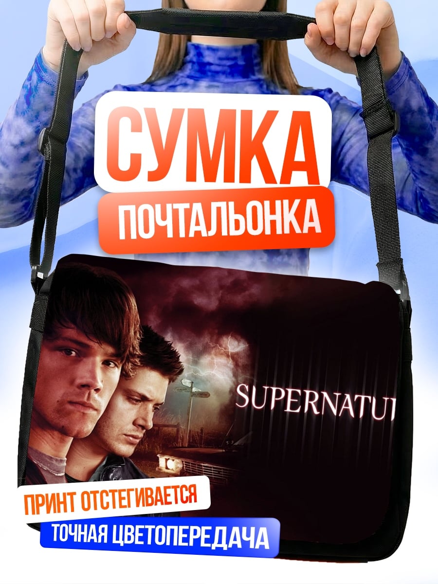 Сумка-почтальонка Сверхъестественное Братья Винчестер