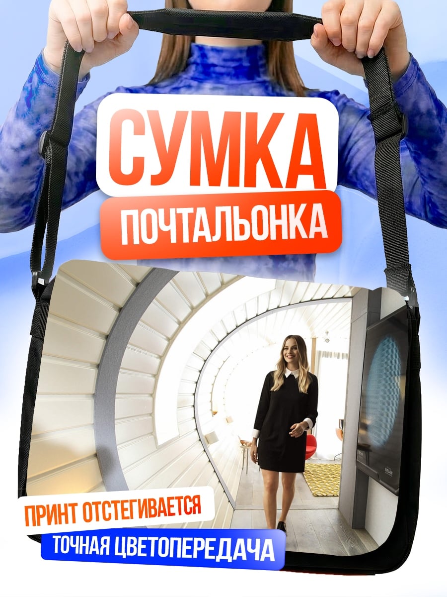 Сумка-почтальонка Девушка в Черном