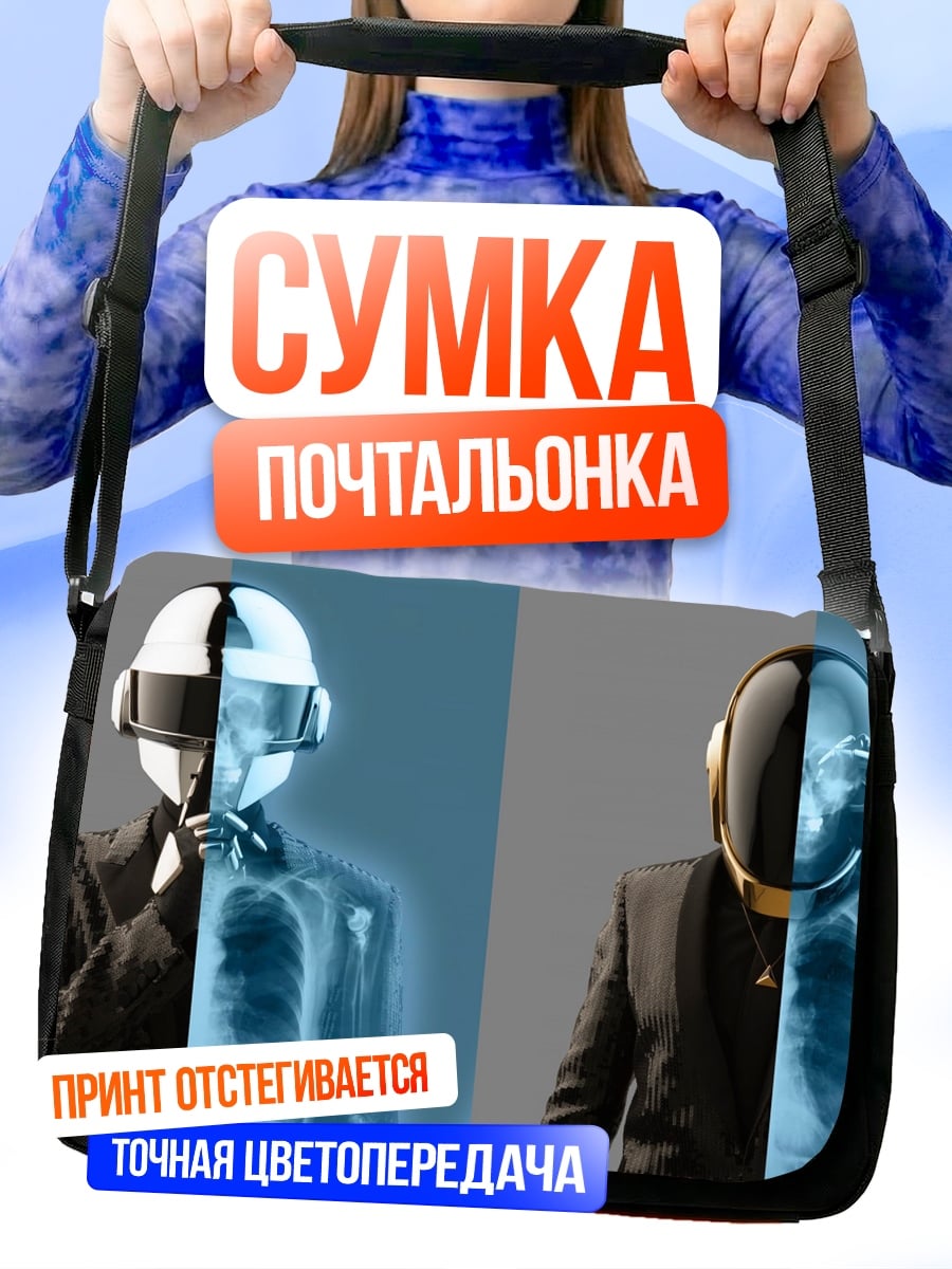Сумка-почтальонка Daft Punk Роботы