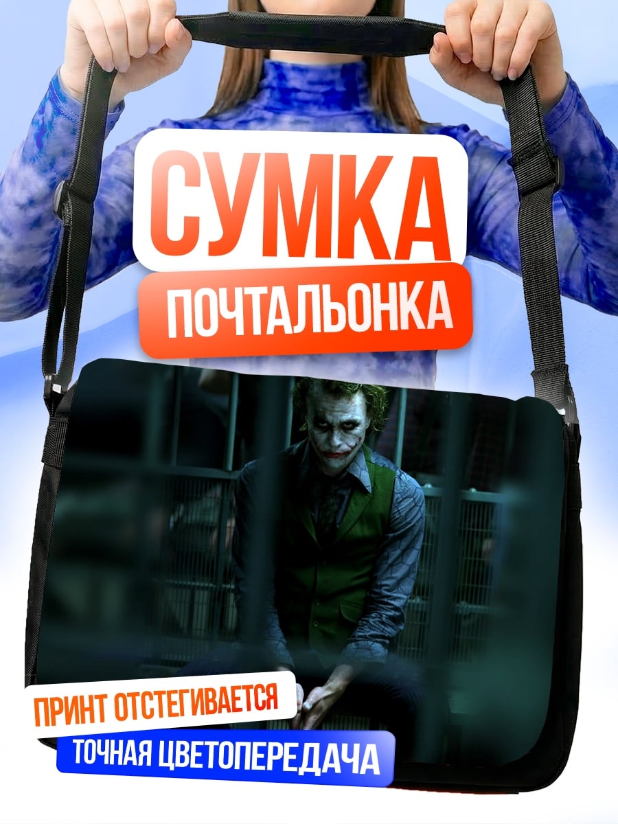 Сумка-почтальонка Джокер в клетке