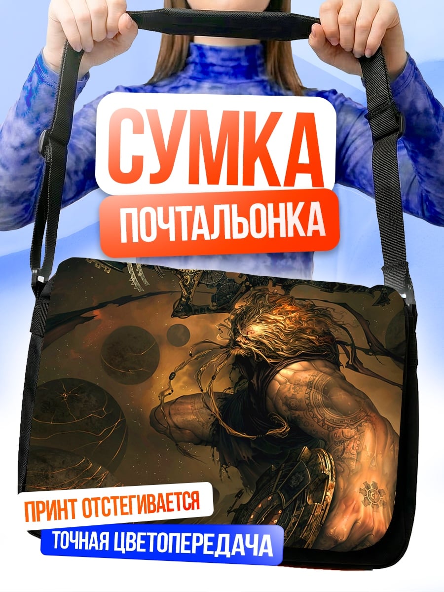 Сумка-почтальонка Странный механический монстр