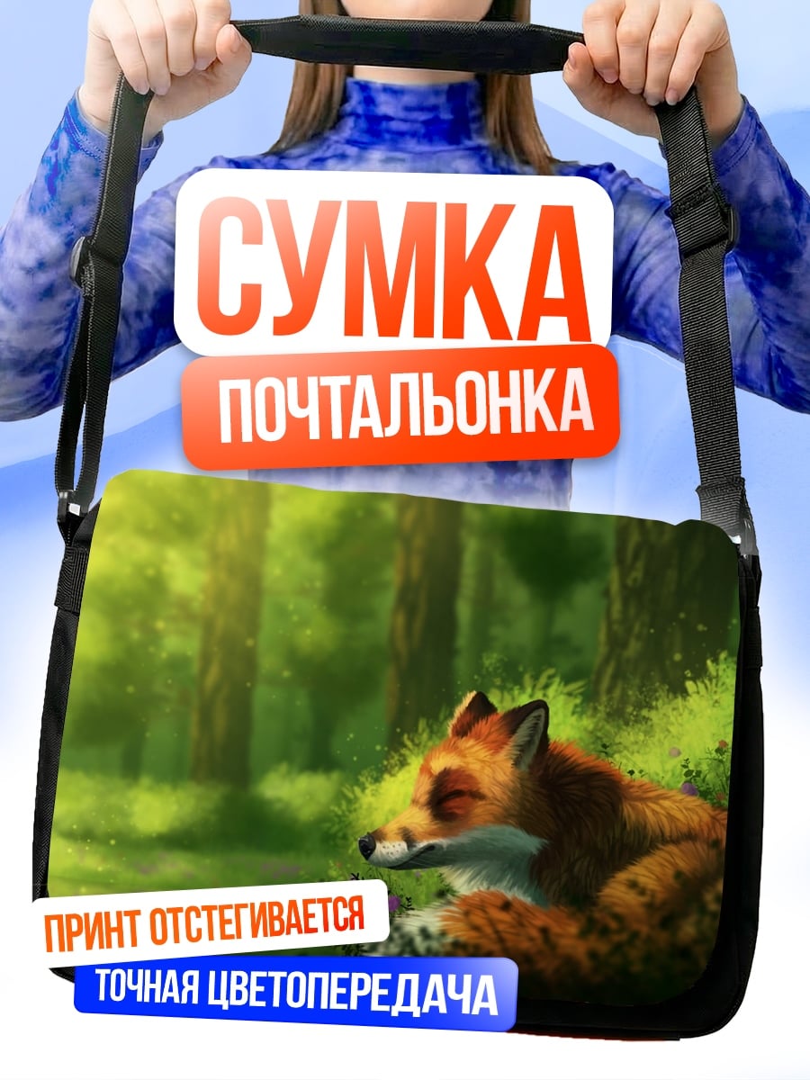 Сумка-почтальонка Лиса в лесу