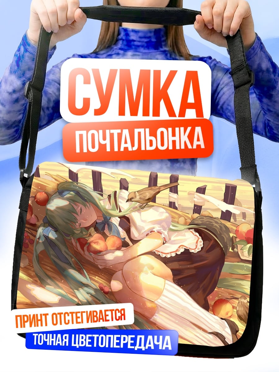 Сумка-почтальонка Аниме девушка поле