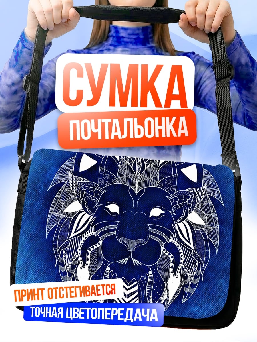 Сумка-почтальонка Лев мандала арт