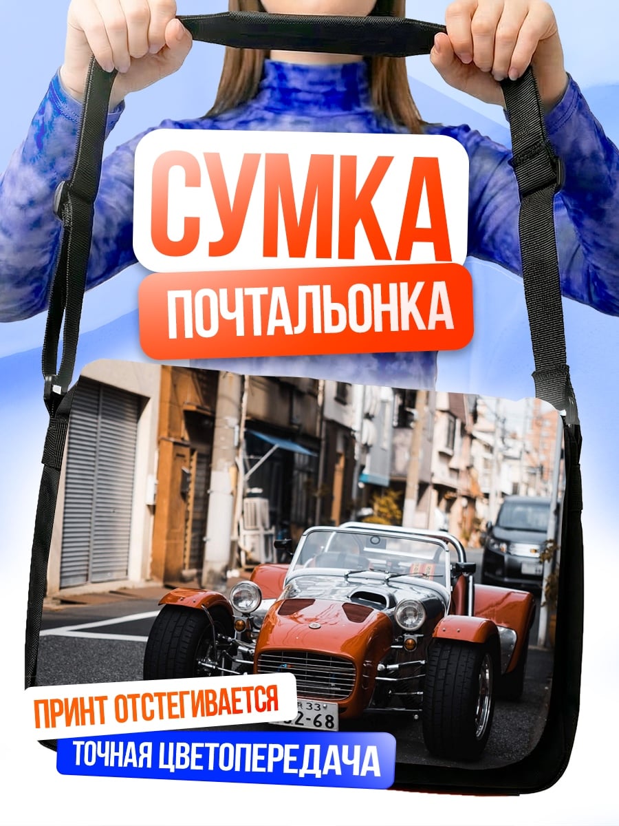 Сумка-почтальонка Оранжевый спорткар на улице