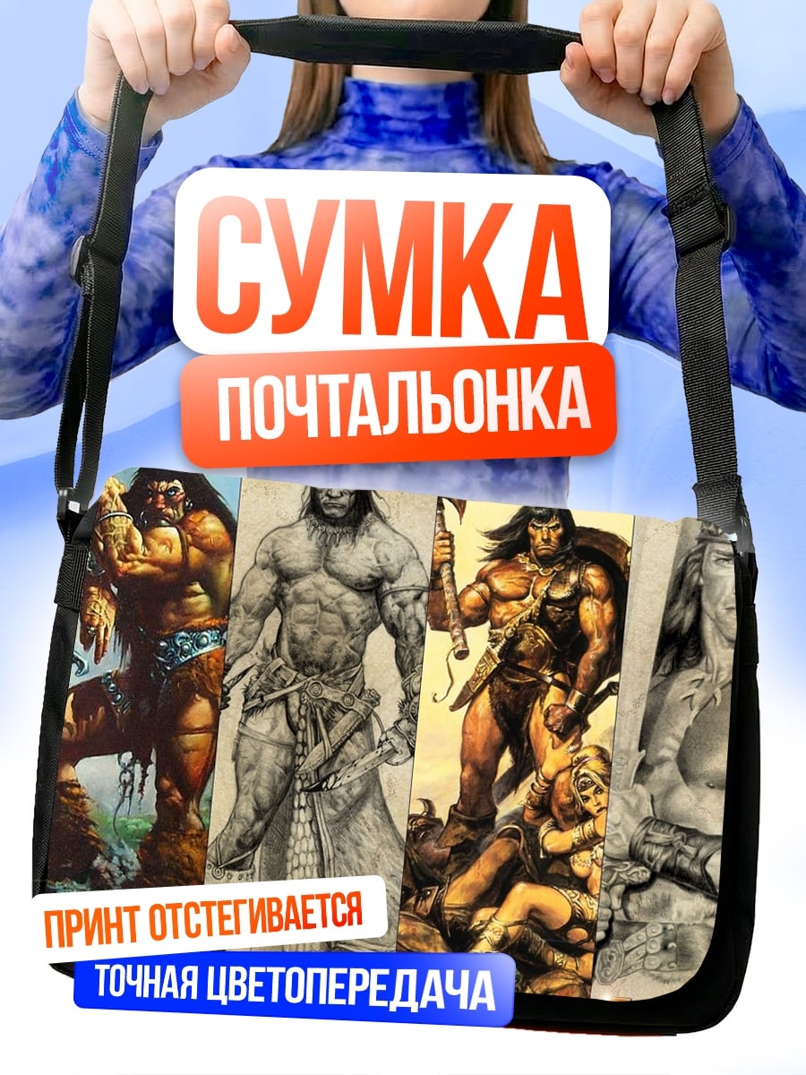 Сумка-почтальонка Конан Варвар