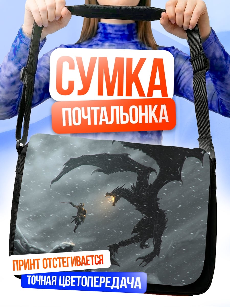 Сумка-почтальонка Битва с драконом