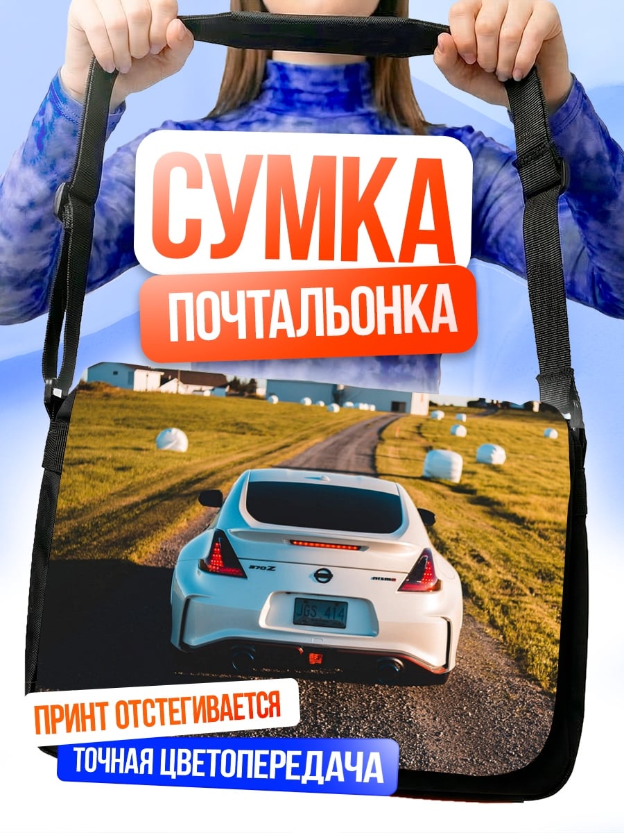 Сумка-почтальонка Спортивное купе