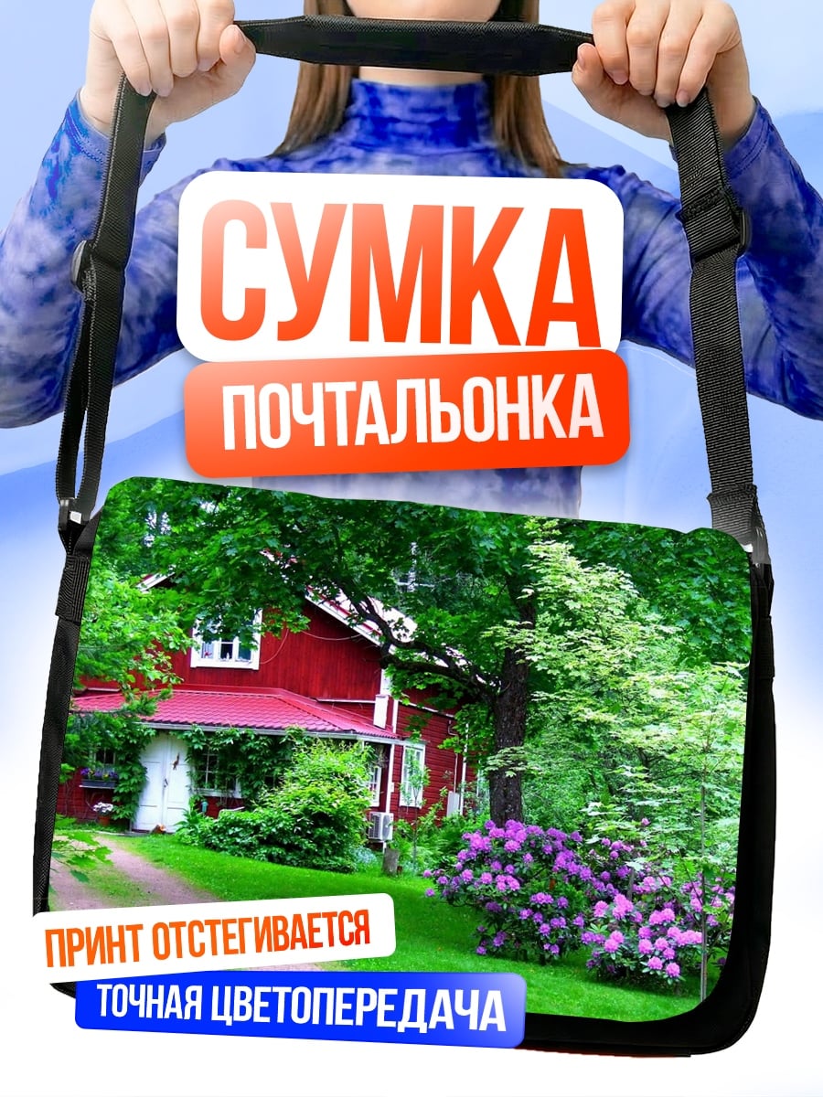 Сумка-почтальонка красный дом в зелени