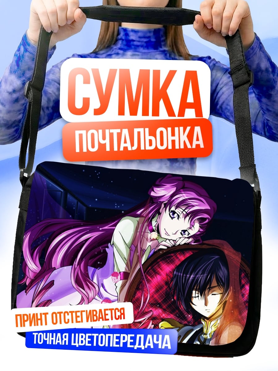 Сумка-почтальонка Аниме пара