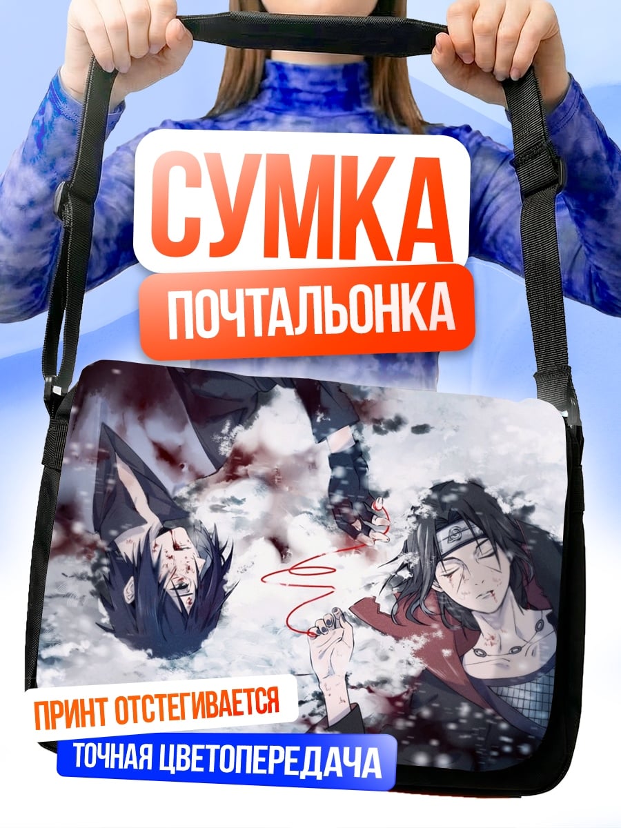 Сумка-почтальонка братья Учиха