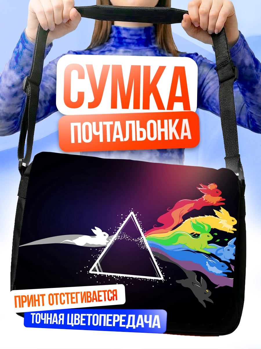 Сумка-почтальонка радужные драконы и треугольник