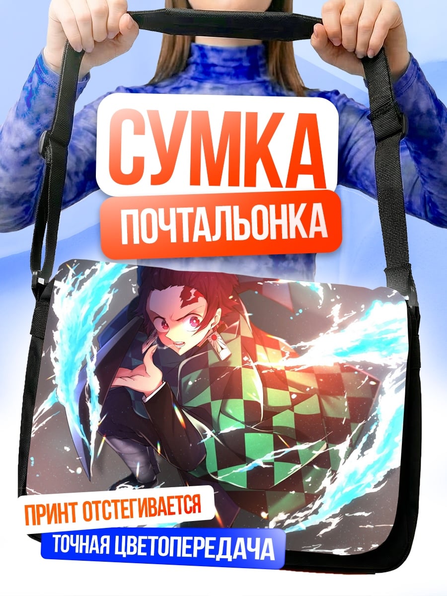 Сумка-почтальонка танцующий демон