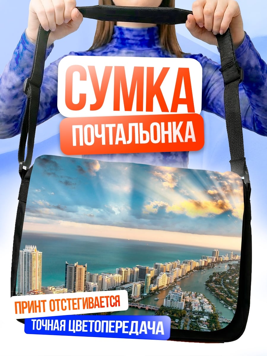 Сумка-почтальонка Городской пейзаж Майами