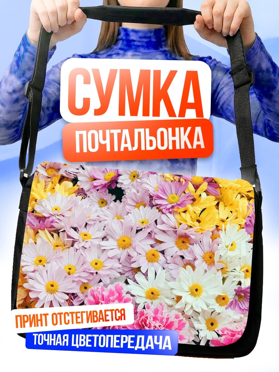 Сумка-почтальонка Цветочный фон