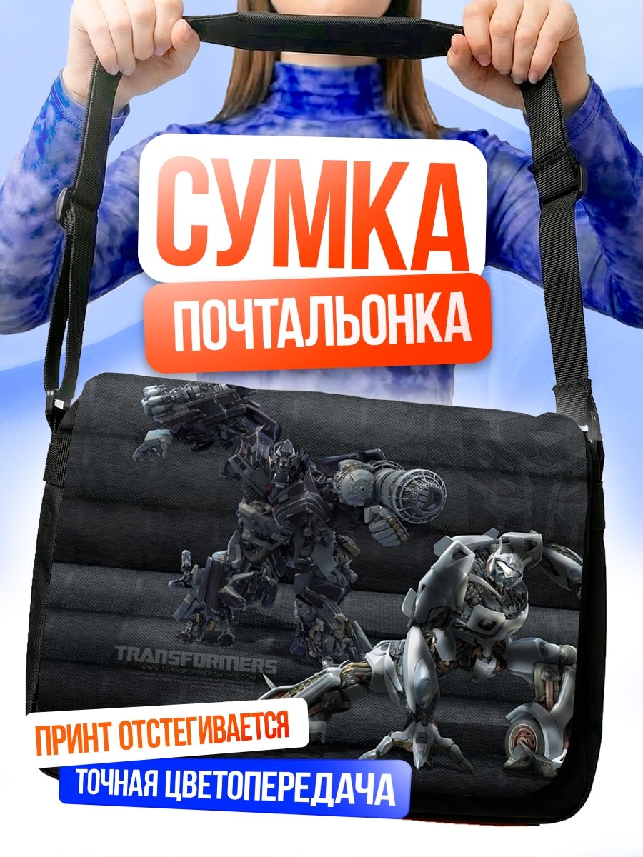 Сумка-почтальонка Трансформеры в темноте