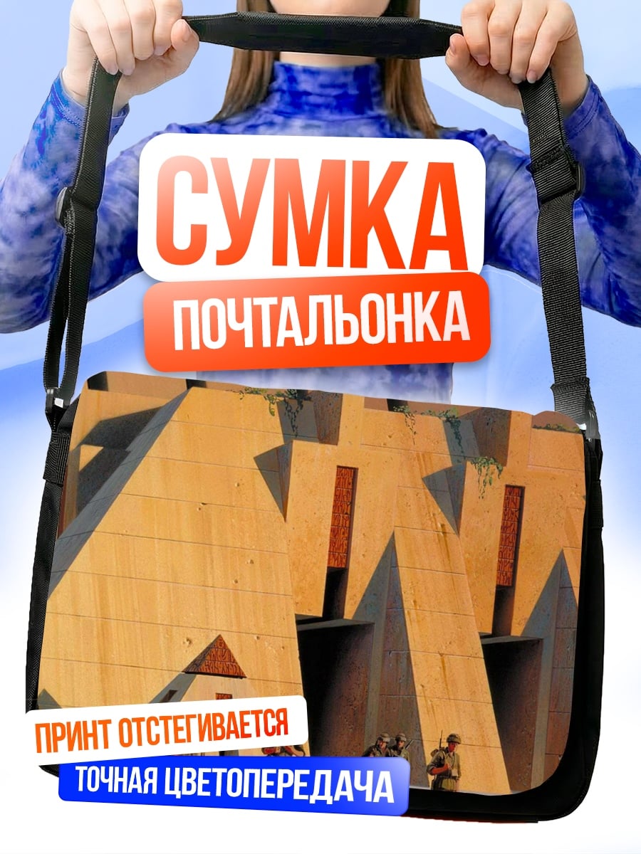 Сумка-почтальонка Военные и здание