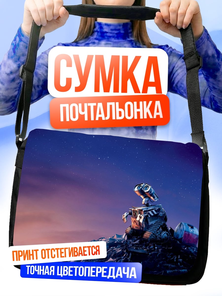 Сумка-почтальонка Робот Валл-И