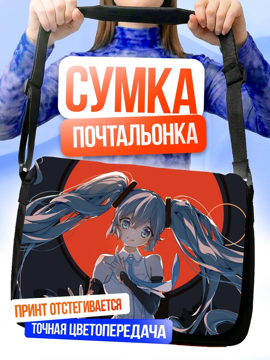 Сумка-почтальонка Аниме девушка Мику