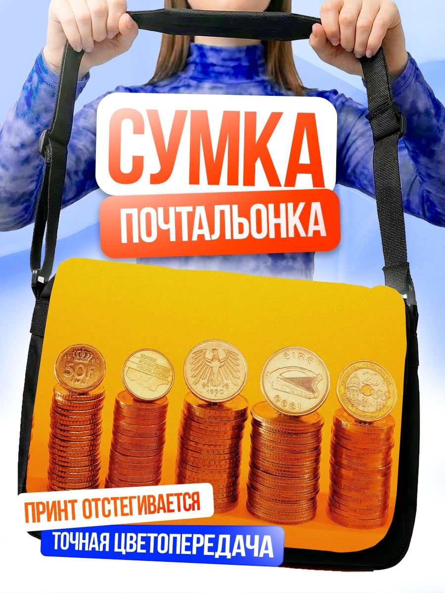 Сумка-почтальонка Стопки монет